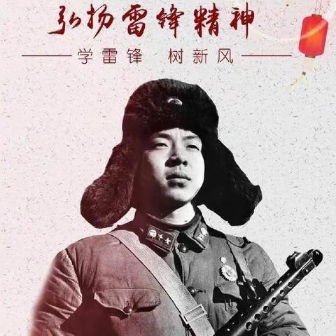 【三抓三促进行时】“弘扬雷锋精神，争做雷锋少年”——谢家湾乡刘家河湾小学学雷锋系列主题活动