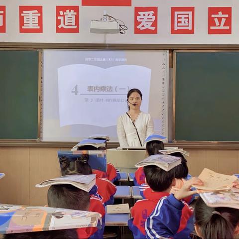 【鼎山小学】二年级数学公开课——5的乘法口诀