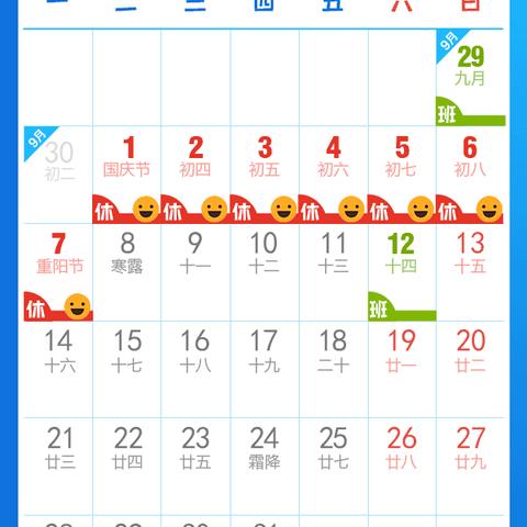 肥西紫蓬新星幼儿园2019国庆70周年庆放假通知