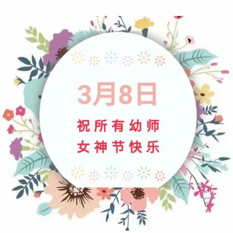致敬美丽的女神———新星幼师