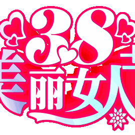 肥西紫蓬新星幼儿园——3.8女神节