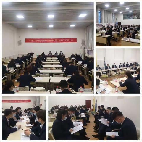 工商银行阿勒泰分行成功召开第八届二次职工代表大会