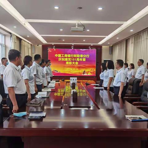 阿勒泰分行召开庆祝建党101周年暨表彰大会