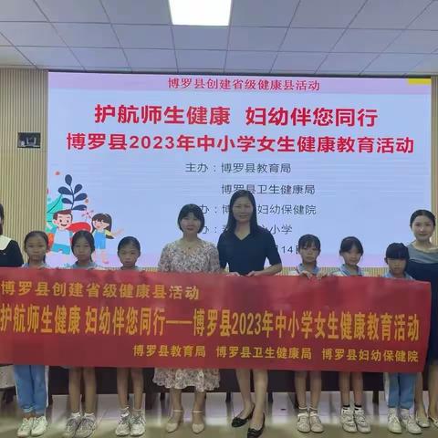 “护航师生健康 妇幼伴您同行”活动总结