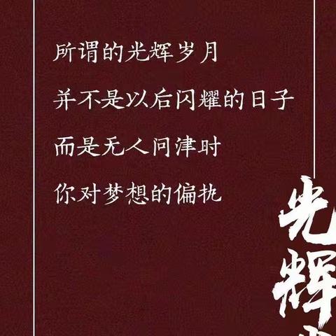 “疫”路有爱 心向阳光 奔赴梦想——高一（13）班网课记录册