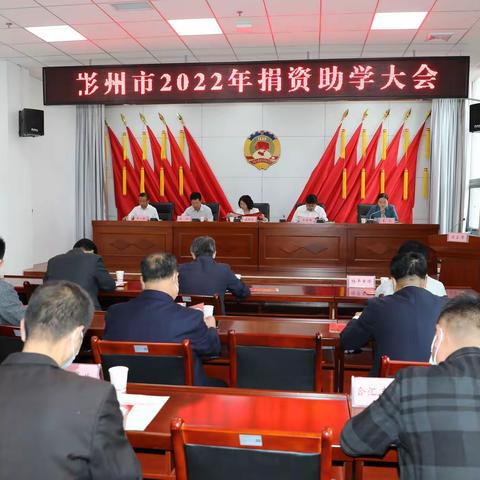 彬州市彬商总会组织会员单位参与全市2022年捐资助学活动