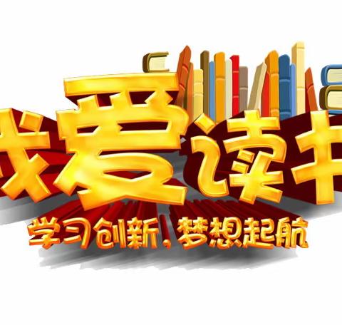 110班线上教学课外阅读成果展示