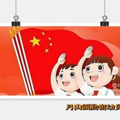 ♛春夏秋冬，四季予你♛——🏰月山镇勤奋幼儿园第十五周“歌声飘出中国红”
