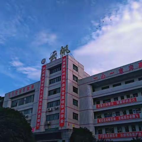 宁乡市云帆实验学校的美篇