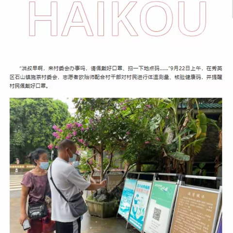 9月23日区疫情防控宣传工作日报