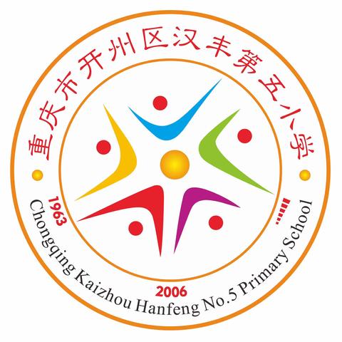 快乐启航 奔向新时代——汉丰五校2023年秋季开学典礼