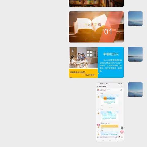 科区铁路一小二年三班 直播间学习《幸福家庭密码》的美篇