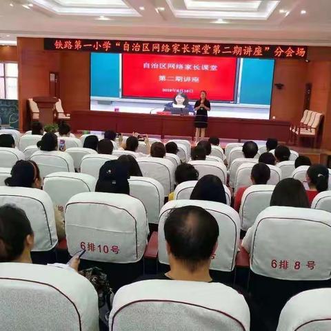 学习《自治区网络家长课堂第二期讲座》
