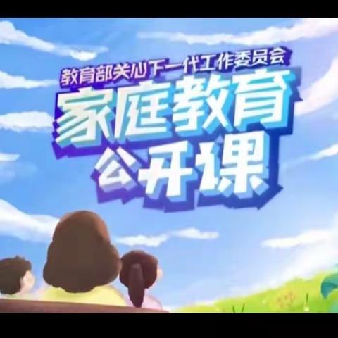 家庭教育公开课《孩子们的体育锻炼》