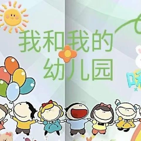 龙凤宝贝幼儿园第九周生活记录