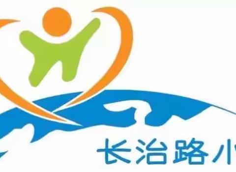 【长治路&体卫艺】神采飞扬  活力无限---长治路小学啦啦操社团