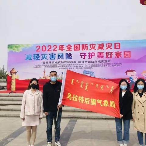 乌拉特后旗气象局开展“人民至上 生命至上”主题实践活动