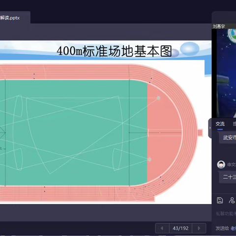 鸡泽县田径竞赛规则线上培训