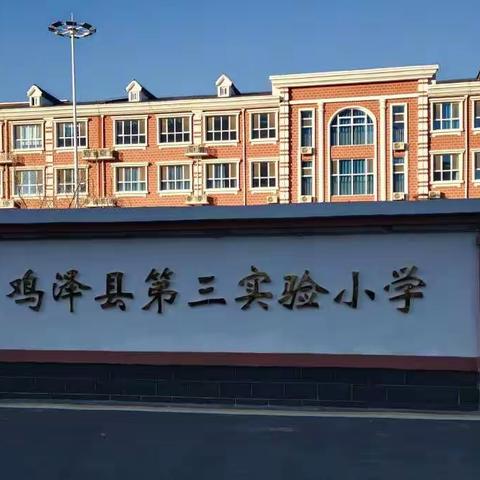 第三实验小学寒假体育锻炼计划