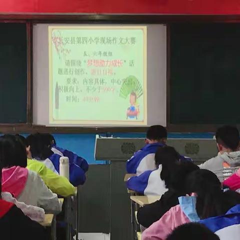 “梦想始于笔下，一切皆有可能”——乐安县第四小学举行语文素养大赛、现场作文大赛