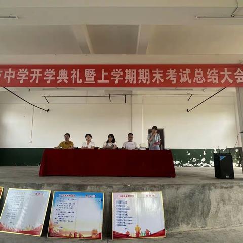 满“新”欢喜 未来可期——潭市中学2022年下学期开学典礼暨上学期期末考试总结大会