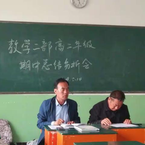 教学二部高二年级成绩分析会