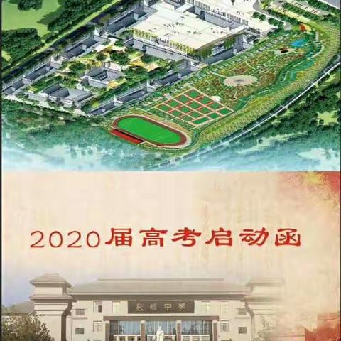 敦煌中学教学二部新高三年级启动仪式