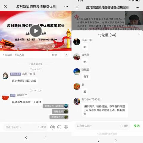 “蓝海大讲堂”线上培训不停歇