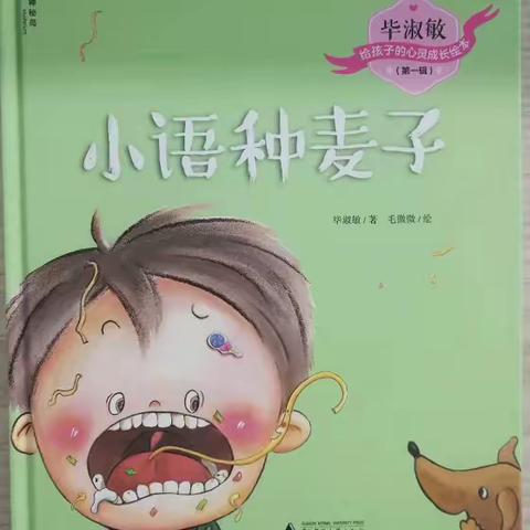 崇幼故事屋——大（1）班——《小语种麦子》