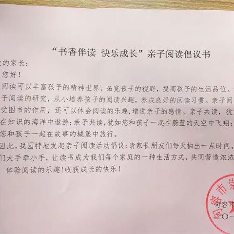 句容市崇明幼儿园大（1）班“书香为伴，快乐成长”——亲子阅读节活动