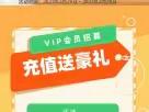 【景都汇超市】超级周末• 低价来袭    VIP会员充值送好礼