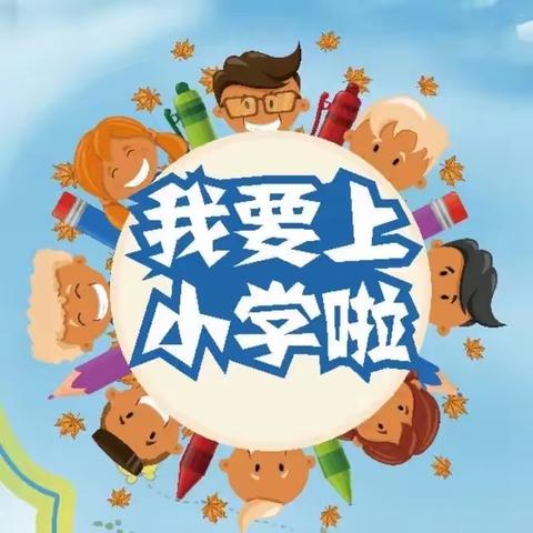 新密市实验小学教育集团一年级新生通知书领取公告