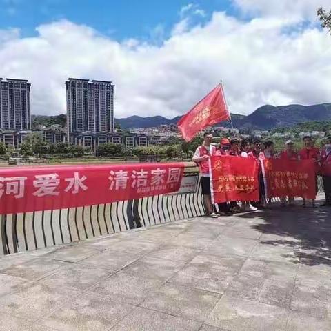 结合“七一”建党活动持续开展“护河爱水，清洁家园”活动