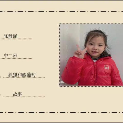 中二班“我是故事大王”投票——西安市鄠邑区祖庵中心幼儿园
