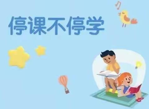 “携手共防，停课不停学”——鄠祖幼在行动 中班组第五期