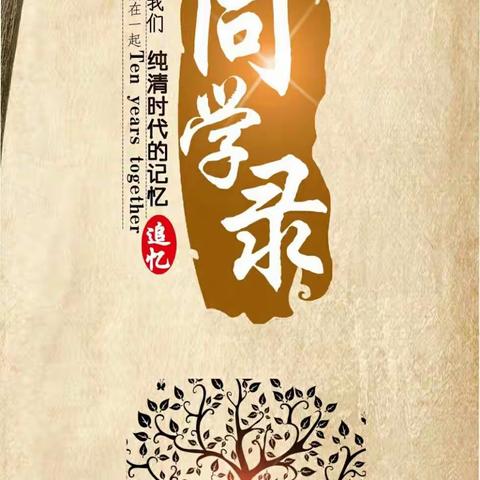 东圃小学71届同学录