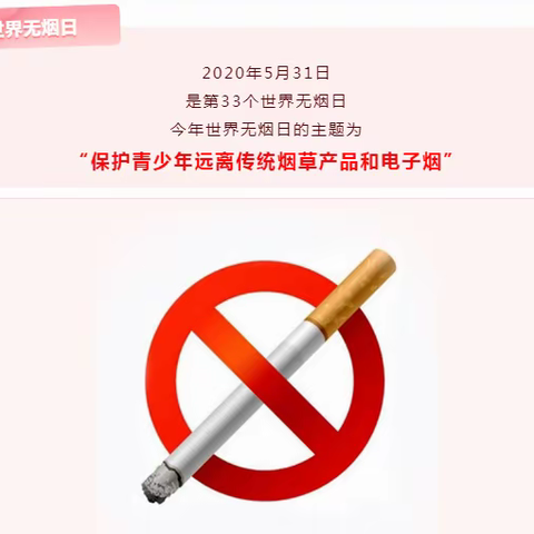 ２０２０～让我们的世界再没烟草危害