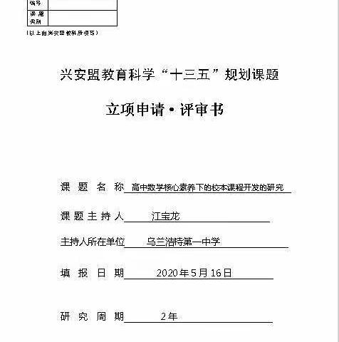 高中数学核心素养下的校本课程开发的研究     ------      活动纪实（1）