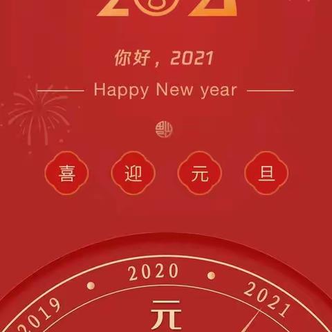 “中国民俗，吉祥如意”    小二班迎新年活动