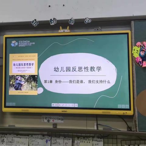 成为专业的反思型教师——雨教一幼第一小组读书分享会