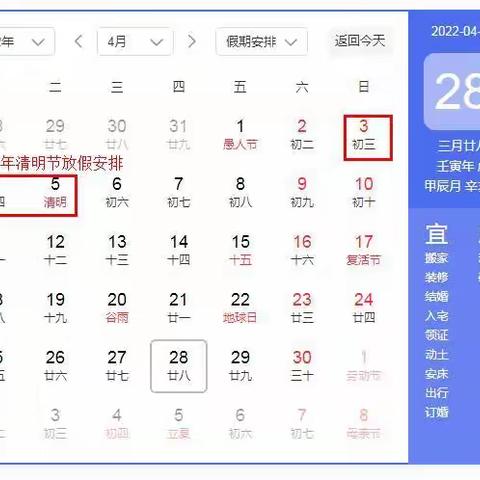 嵩明和平天使幼儿园清明节放假通知
