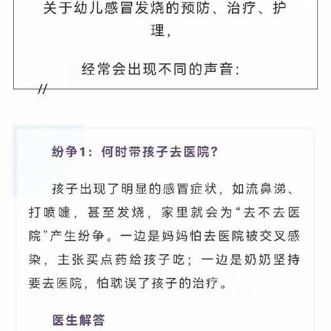 🌻向日葵幼儿园🌻温馨提示：寒冷的冬季，孩子感冒发烧这样护理