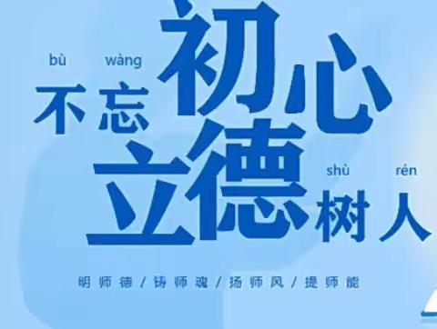 宝都街道育英幼儿园召开师德师风建设“十个一”专项活动动员大会