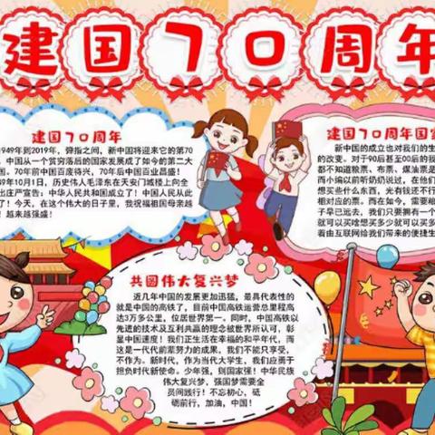 小新星幼儿园全体教师幼儿祝福祖国
