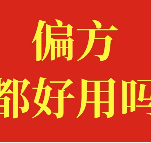 农业偏方那么多，真的都有用吗？