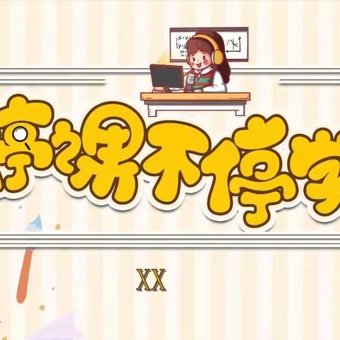 【停课不停学&成长不延期】 惠农区第四幼儿园大一班线上教育活动    2021.11.12      （星期五）