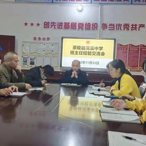 经验交流共促成长——浣溪中学举办班主任经验交流会