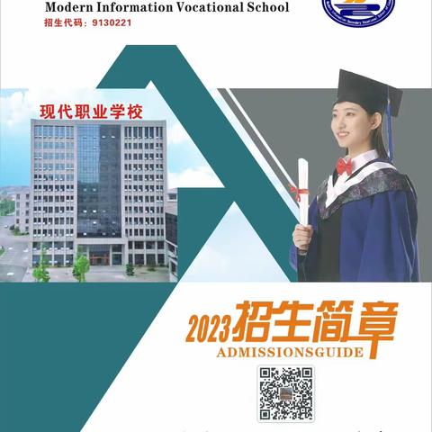 娄底现代信息职业学校欢迎您