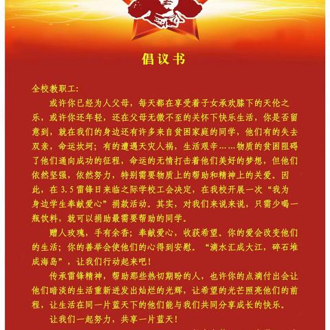 传承雷锋精神  爱心捐款助困