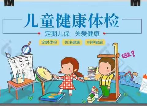 健康体检，快乐成长 崇文幼儿园体检美篇
